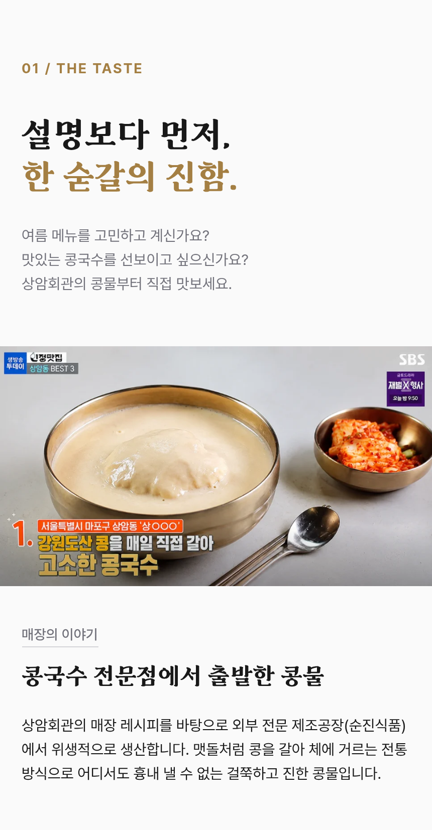 01 THE TASTE
