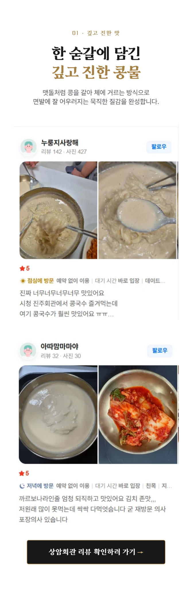 압도적 농도와 전통 맷돌 방식